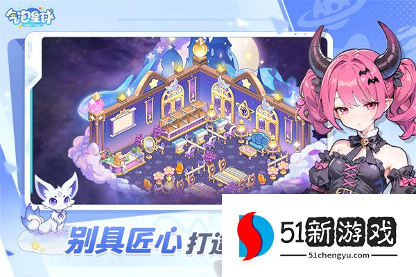 气泡星球
