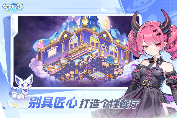 气泡星球