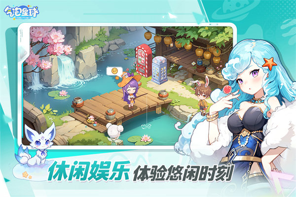气泡星球