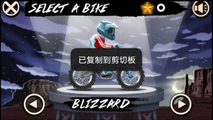 极限摩托车