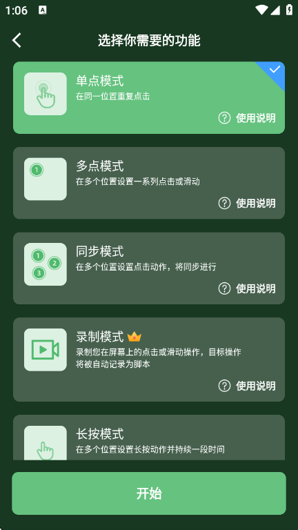 启明最强连点(内置功能菜单)最新版