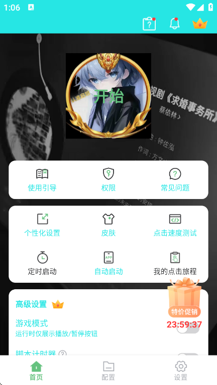 启明最强连点(内置功能菜单)最新版