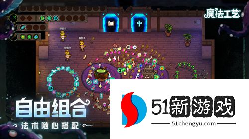 开局一根杖，技能全靠捡！魔法动作roguelike游戏《魔法工艺》正式曝光
