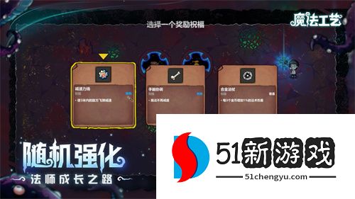 开局一根杖，技能全靠捡！魔法动作roguelike游戏《魔法工艺》正式曝光