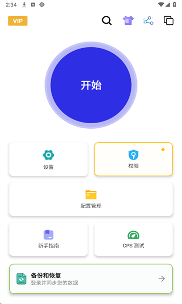 北然连点器8.0最新版