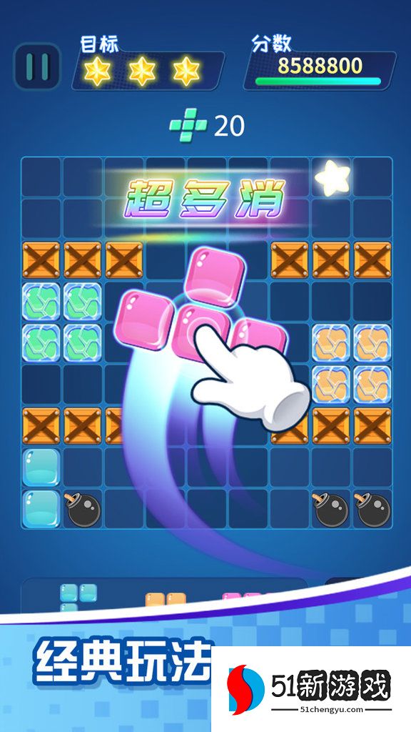 方块乐消消