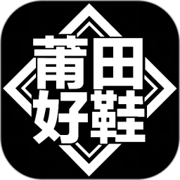 莆田好鞋官网网页版