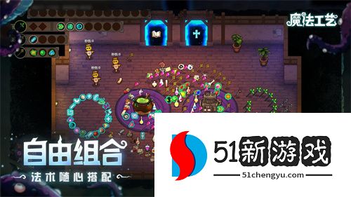 脑洞无极限！Bilibili游戏推出全新roguelike游戏《魔法工艺》