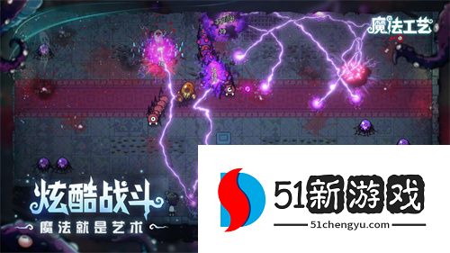 脑洞无极限！Bilibili游戏推出全新roguelike游戏《魔法工艺》