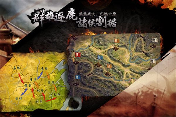 三国霸王大陆