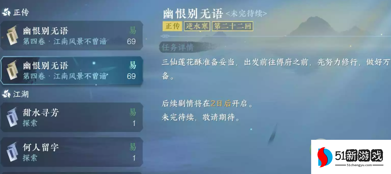 逆水寒手游江南方十三奇遇完成攻略