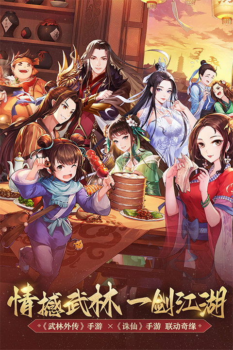 武林外传