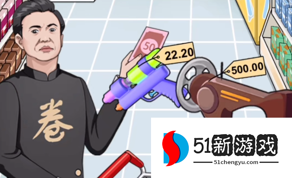 就挺秃然的一日收银员通关攻略详解