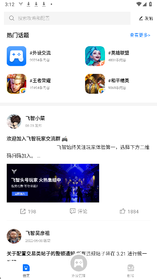 飞智游戏厅官方版