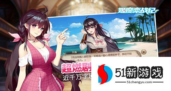 姬魔恋战纪