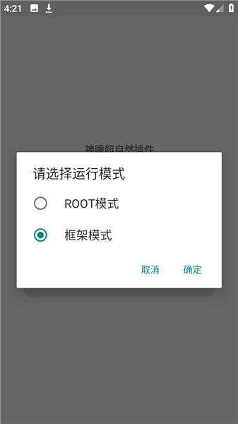 超自然神瞳辅助器防封免root版