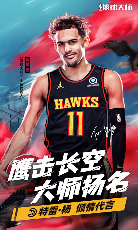 美职篮篮球大师