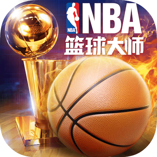 美职篮篮球大师