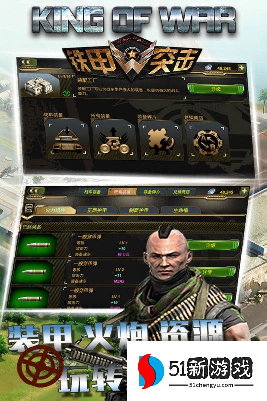 装甲突袭