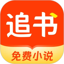 追书阅读免费版官方正版