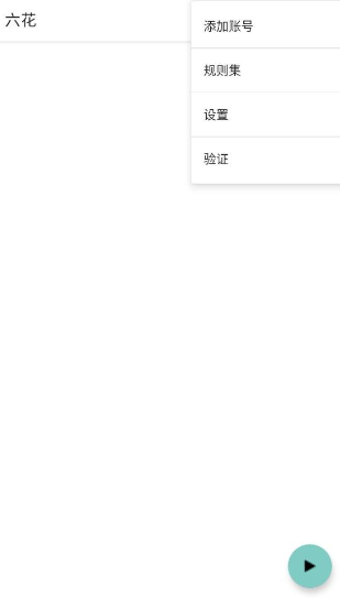 六花直装防封版