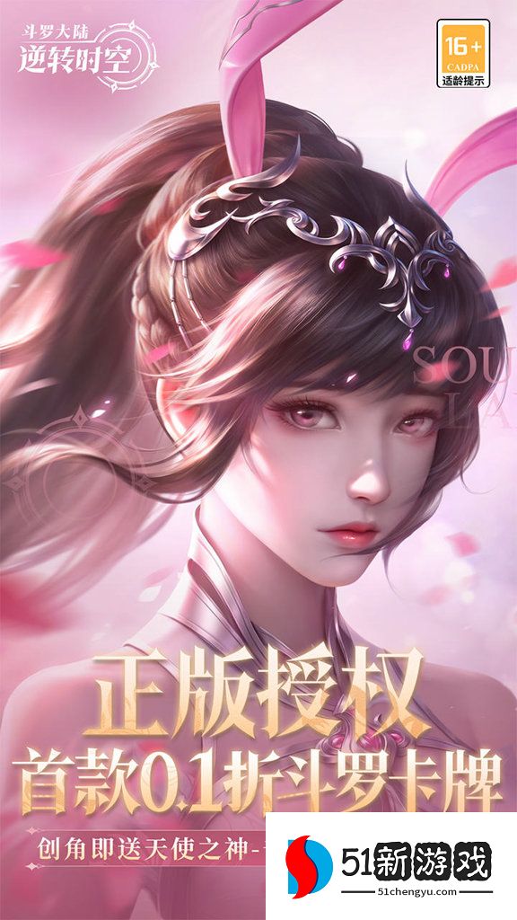 斗罗大陆：逆转时空
