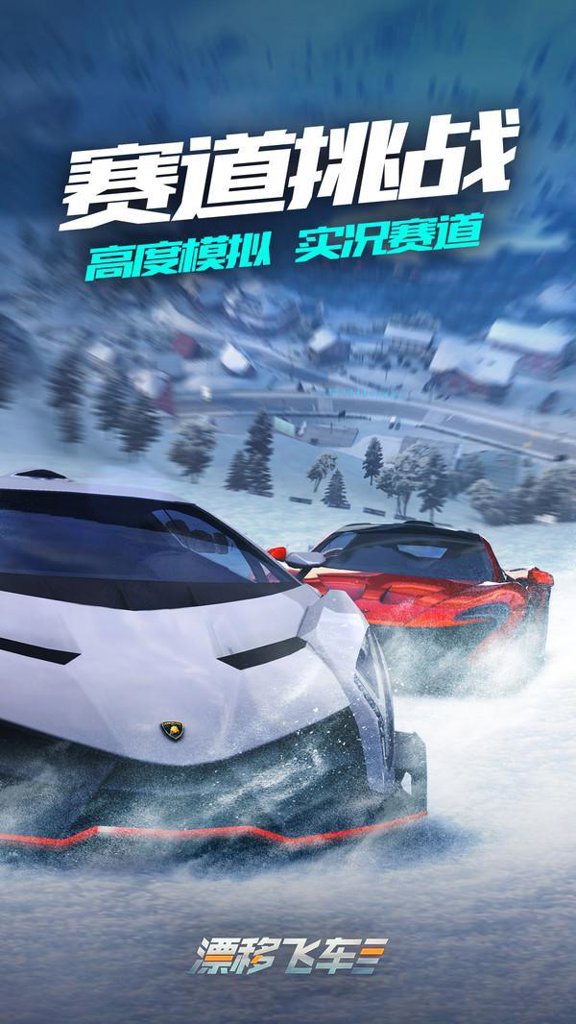 极品漂移飞车