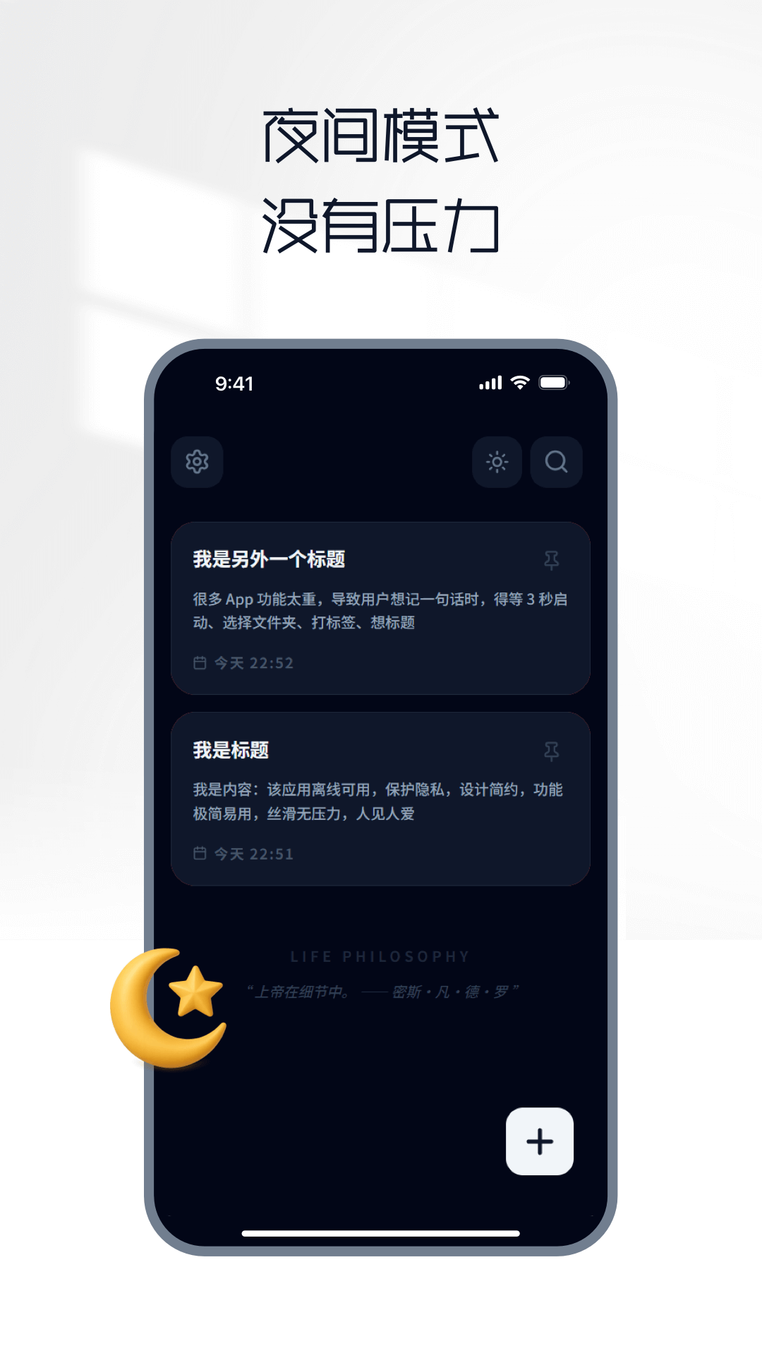 做笔记