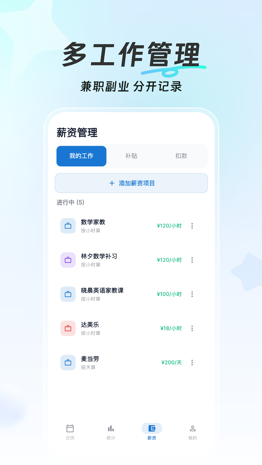 简单记工时