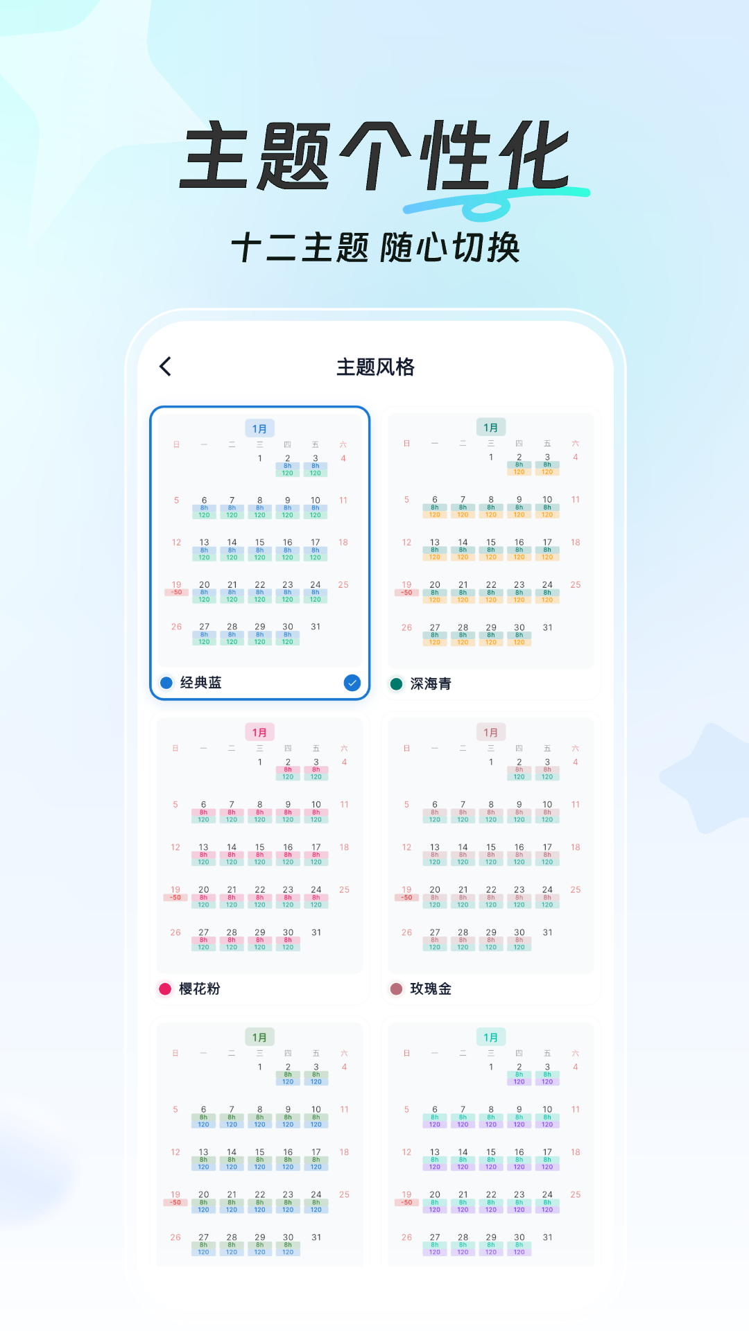 简单记工时