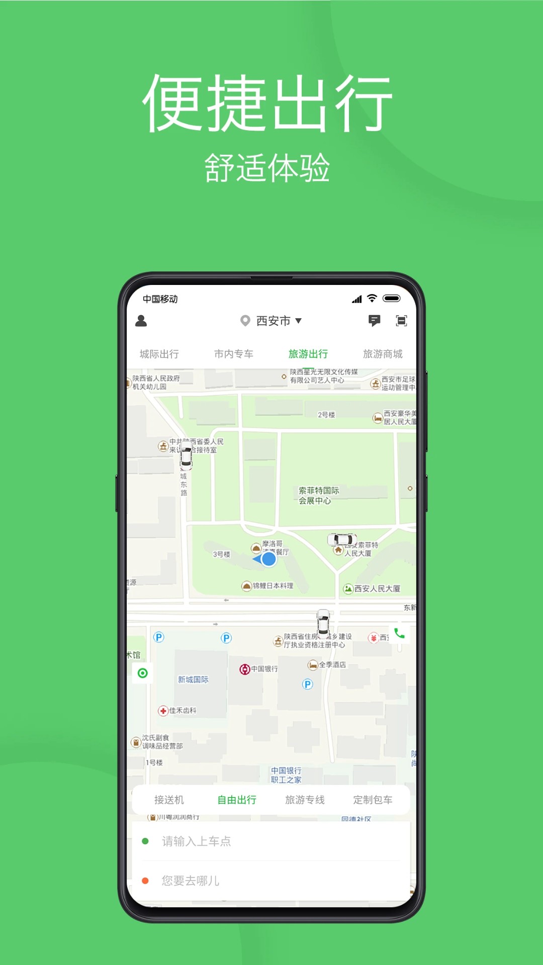 优e出行极速版