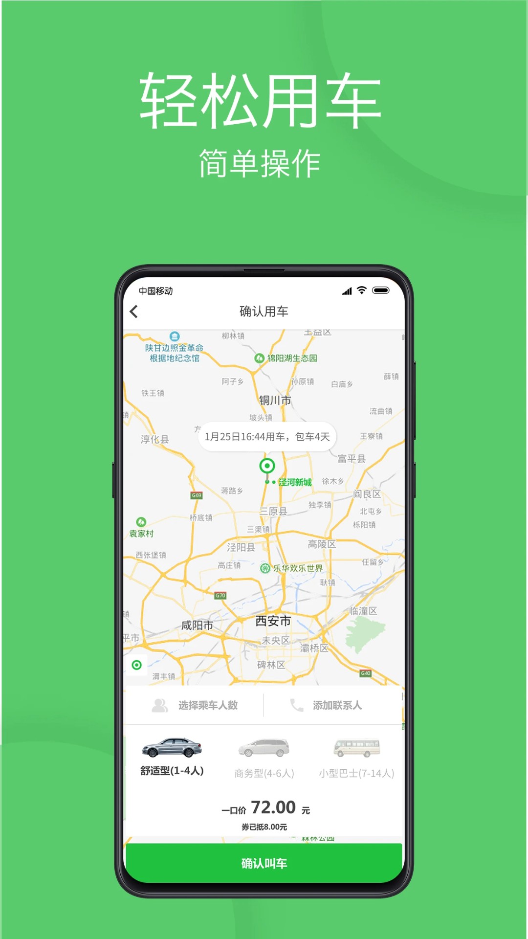 优e出行极速版