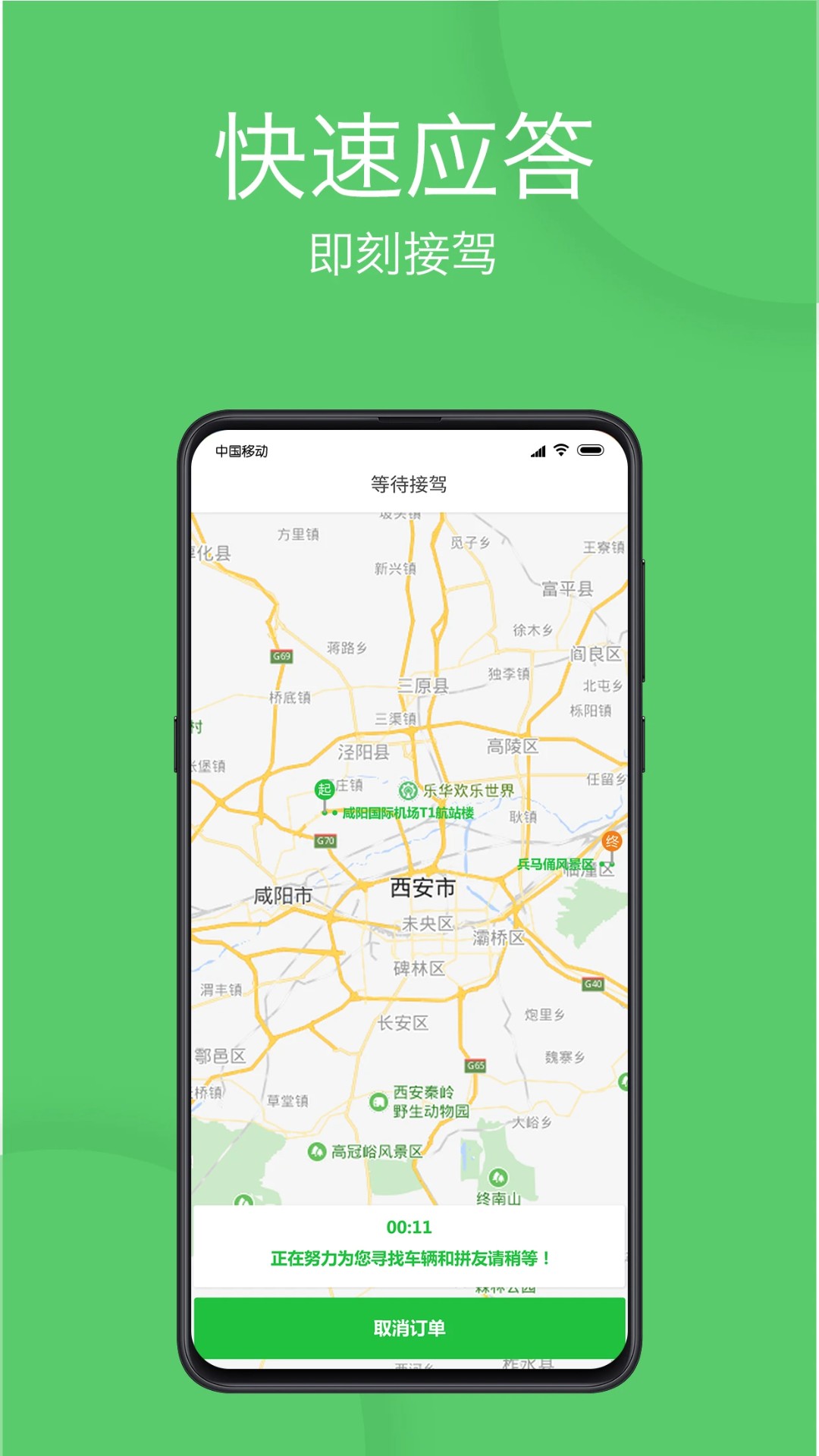 优e出行极速版