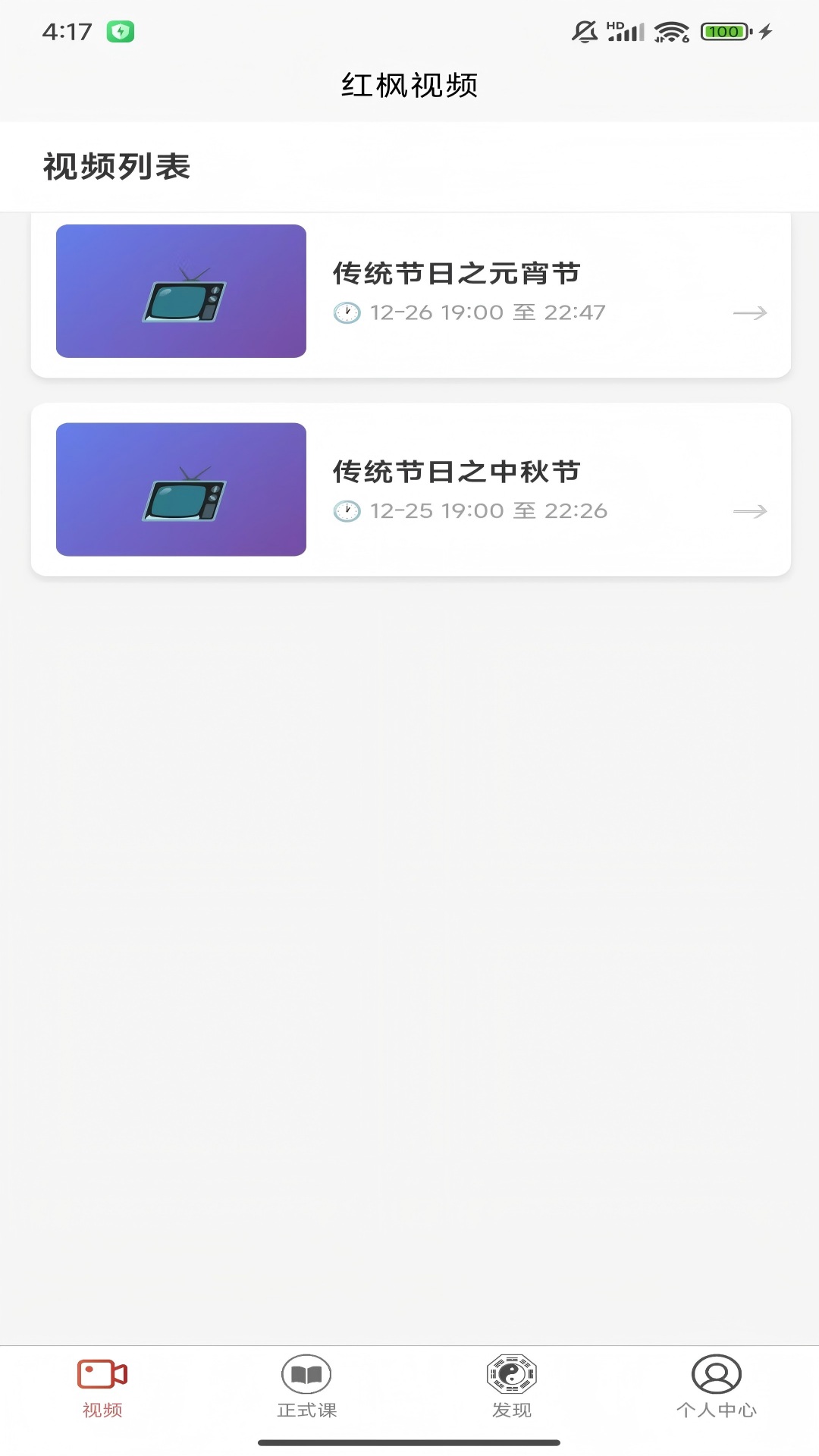 红枫易德课堂