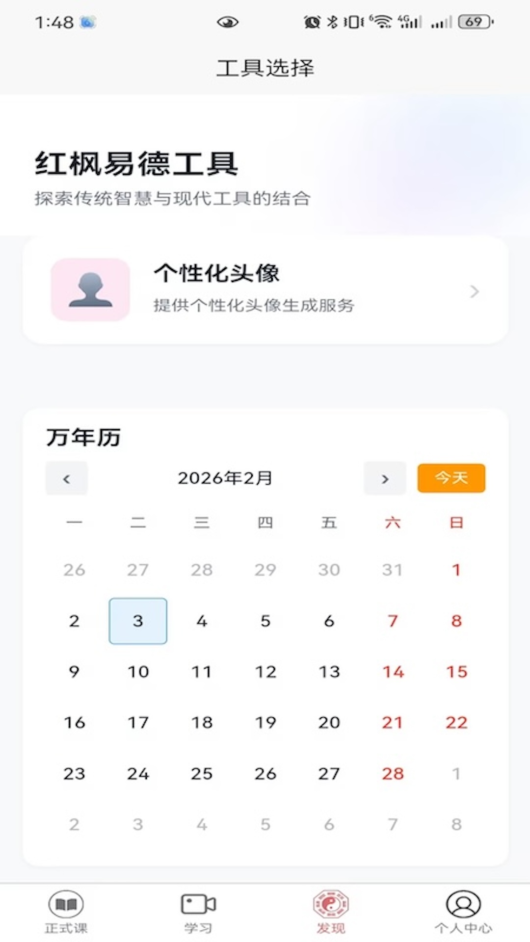 红枫易德课堂