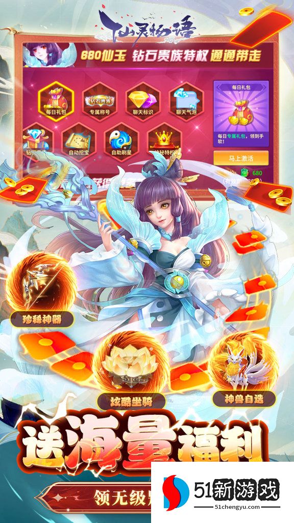 仙灵物语