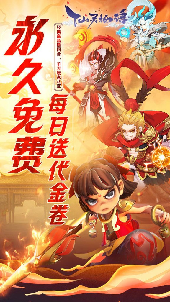 仙灵物语