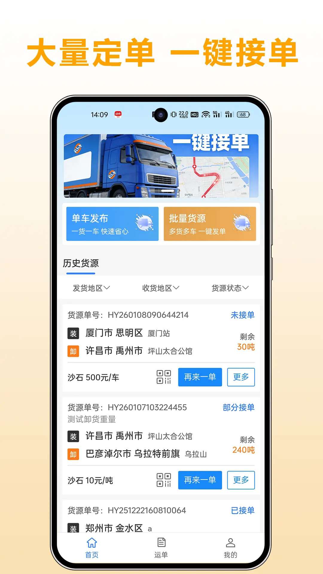 运满车