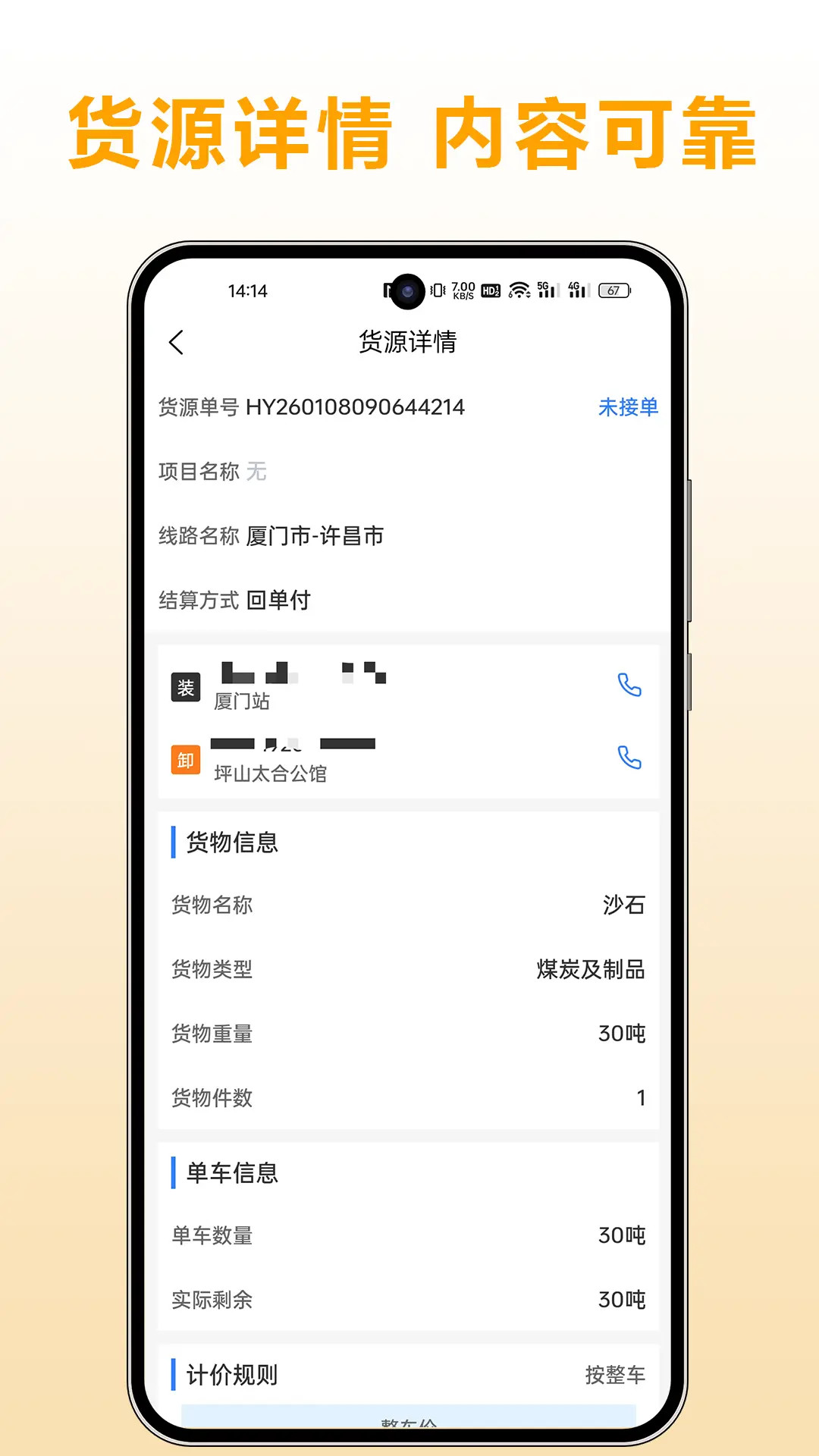运满车