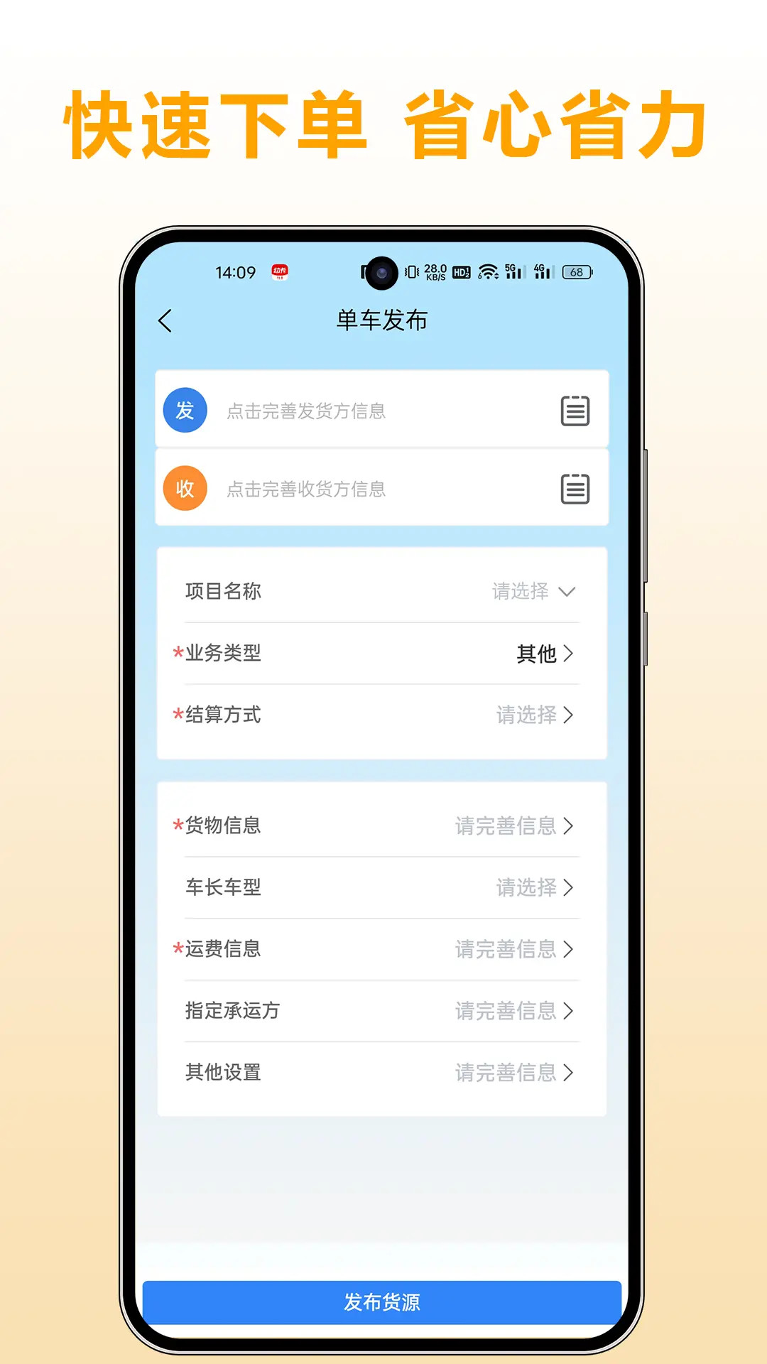 运满车