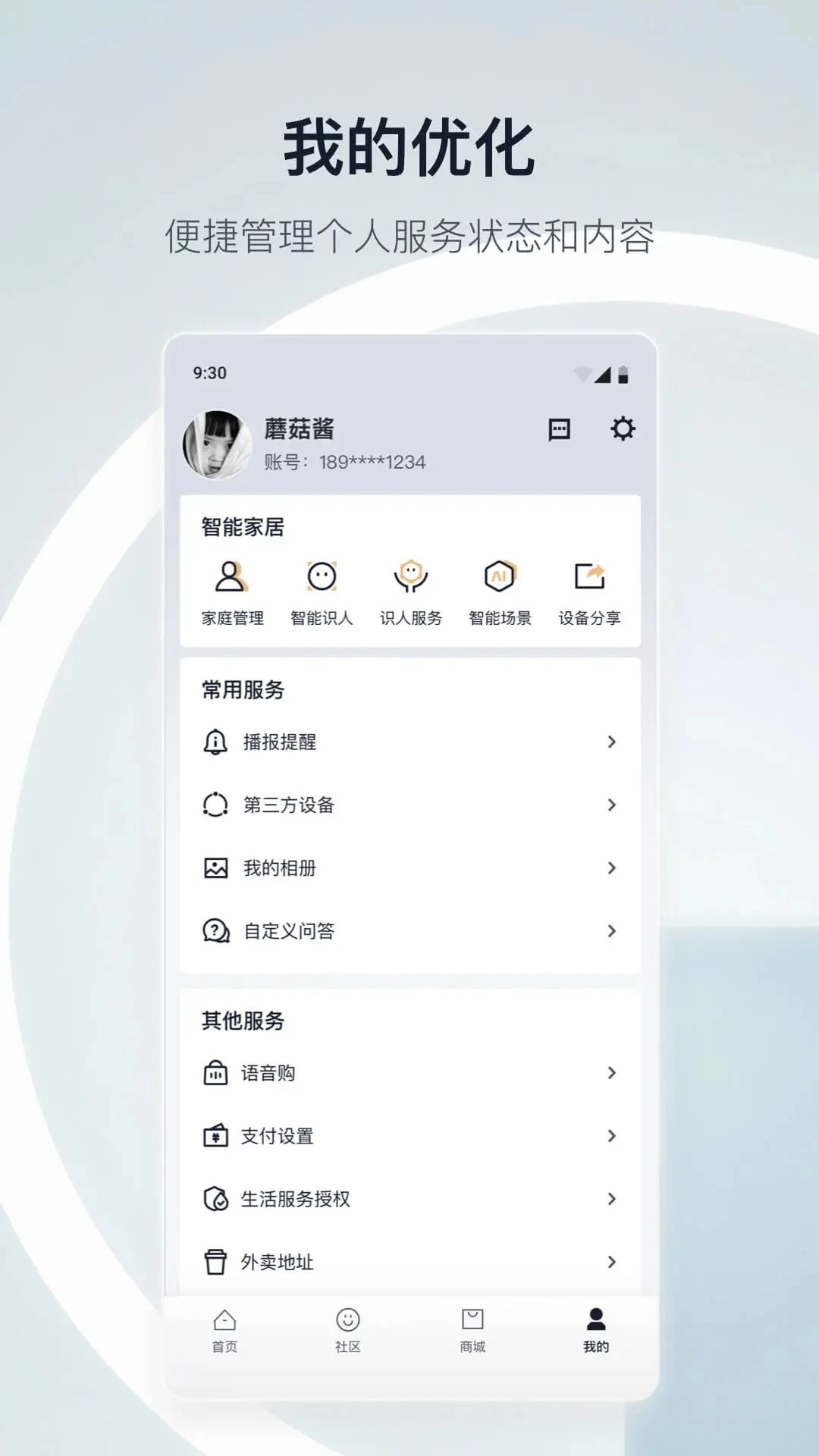天猫精灵下载官方免费版