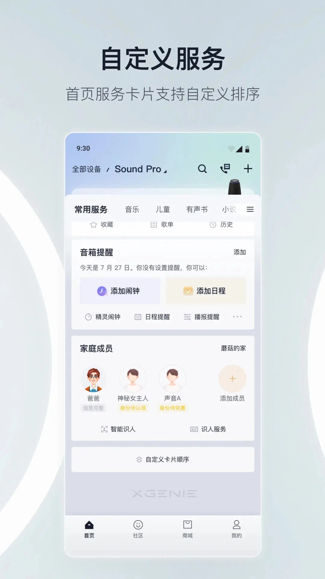 天猫精灵下载官方免费版