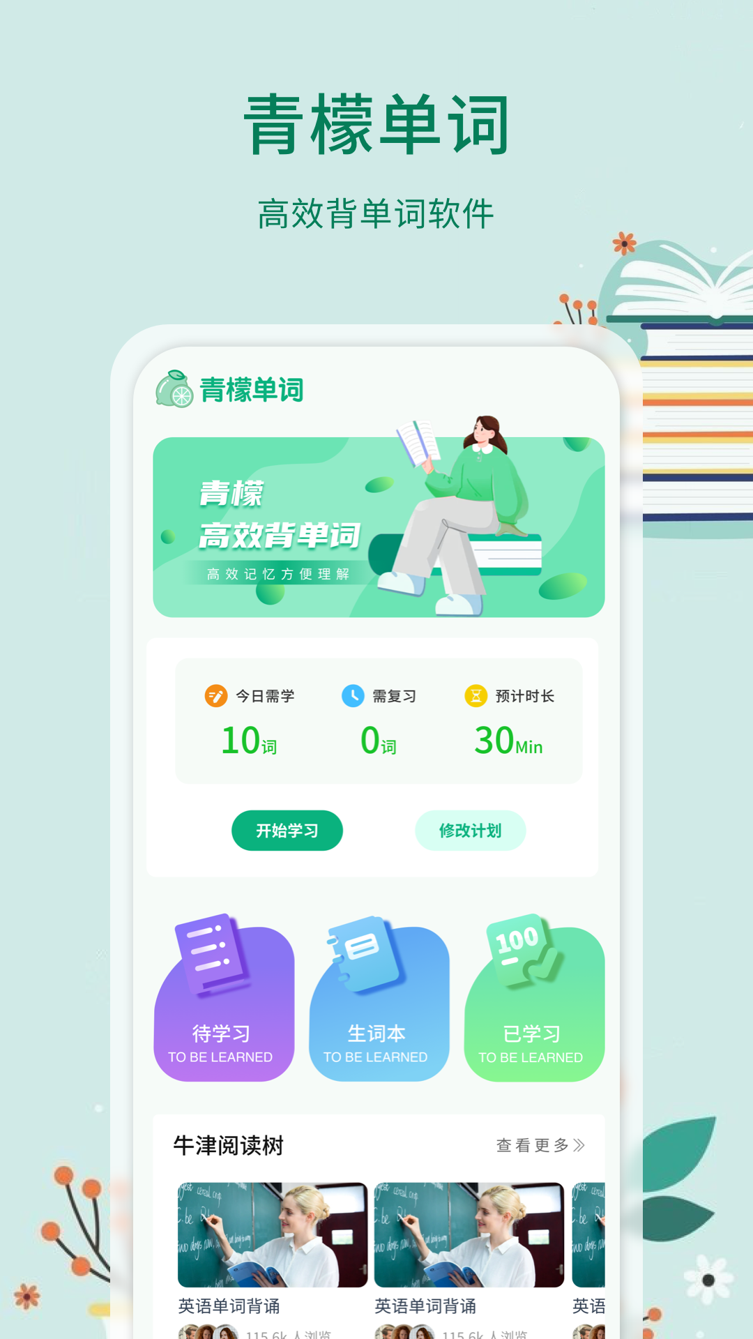 青檬单词