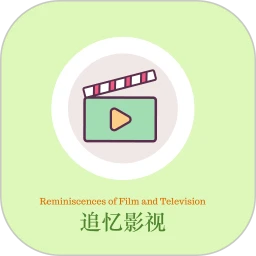 追忆影视下载新版