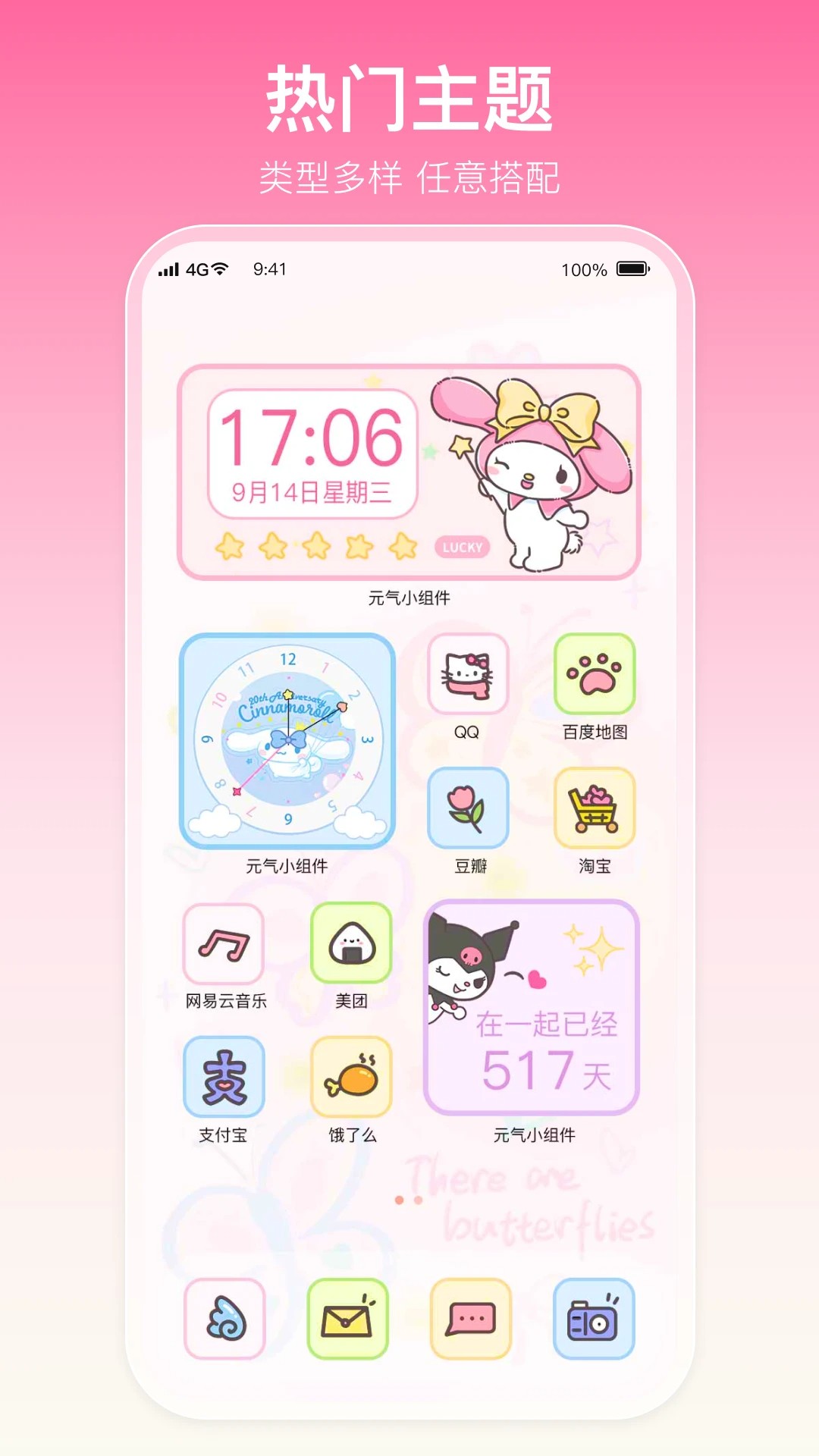 多啦壁纸免费版