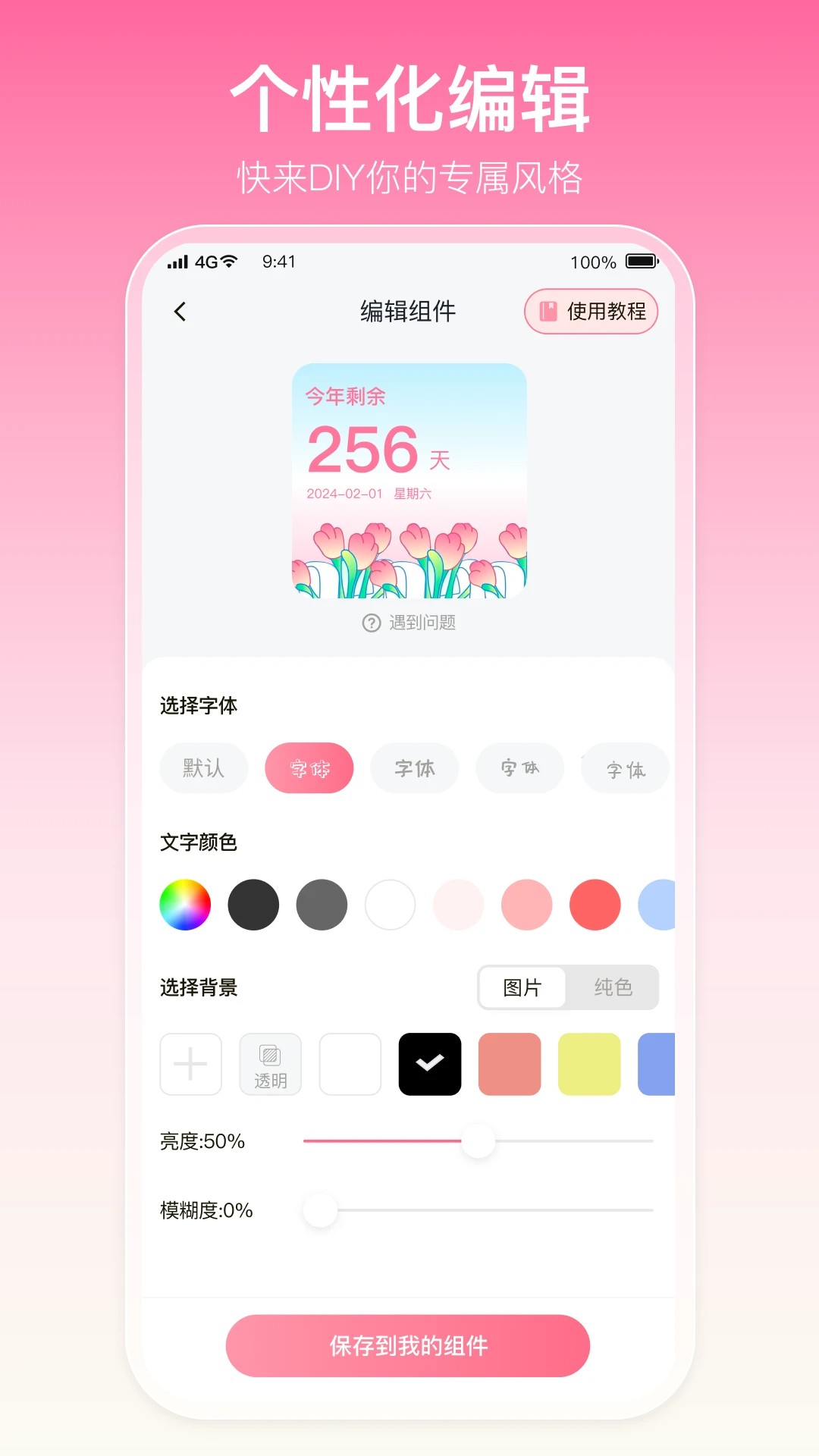 多啦壁纸免费版