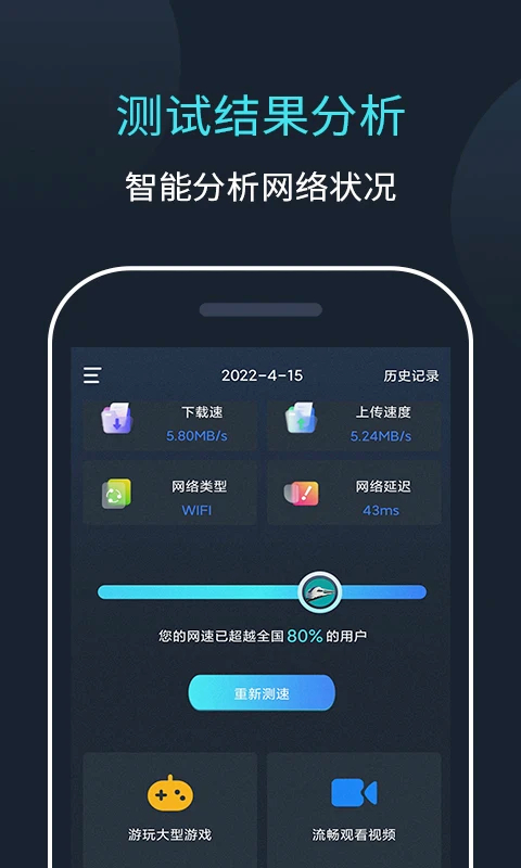 网络测速大师网页版