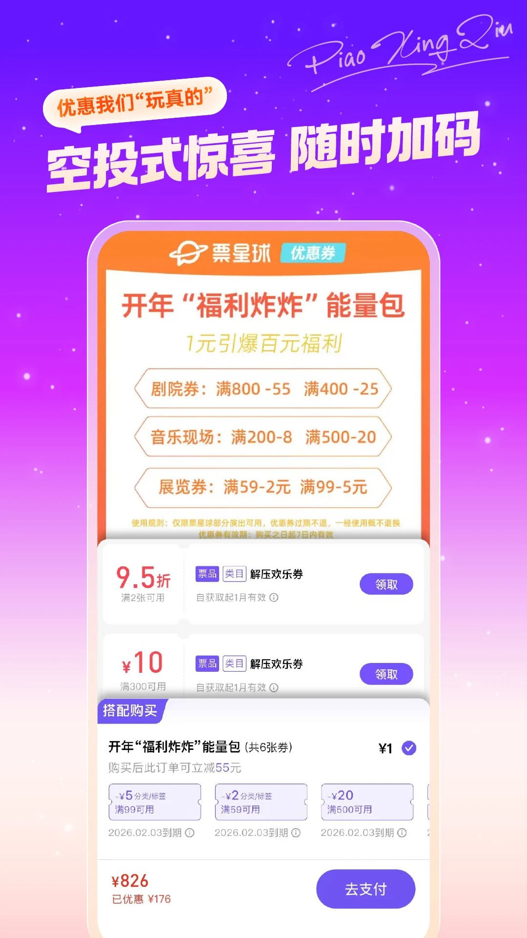 票星球最新版本