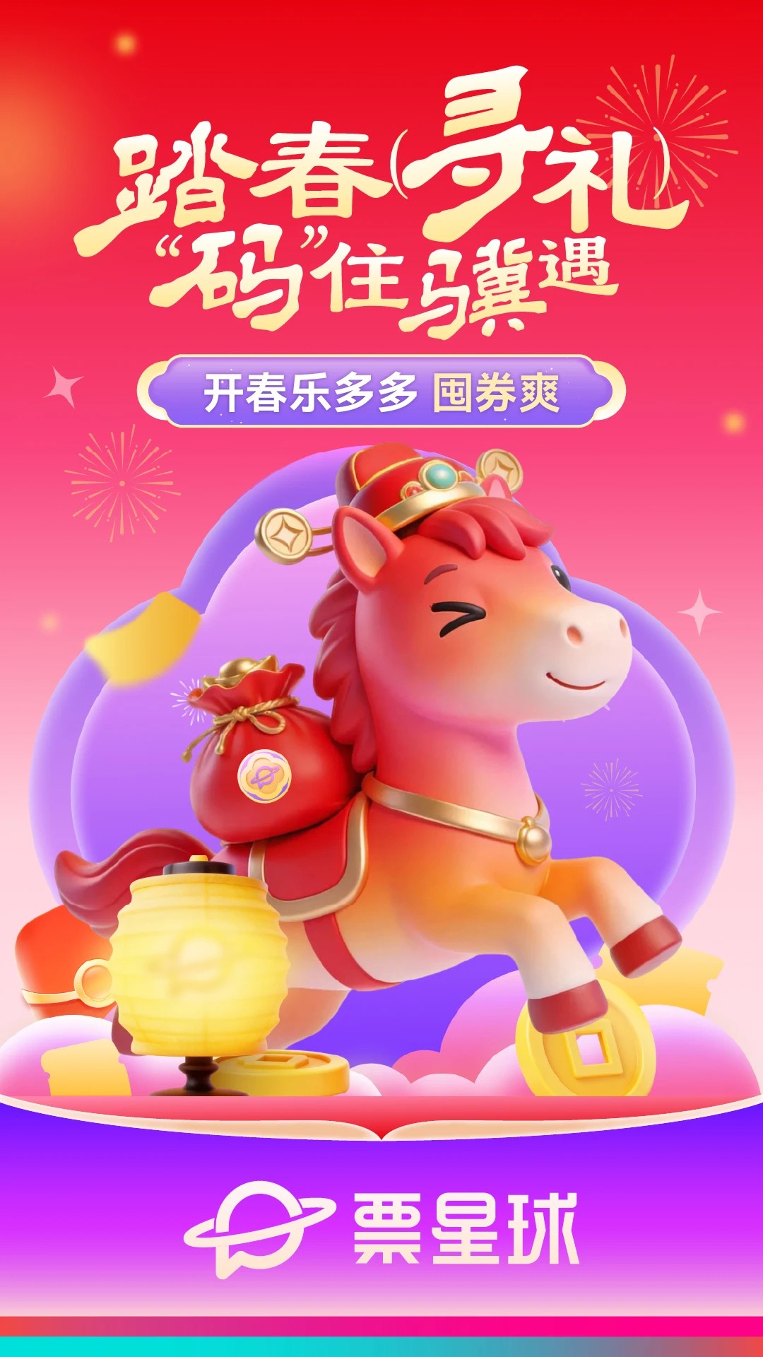 票星球最新版本
