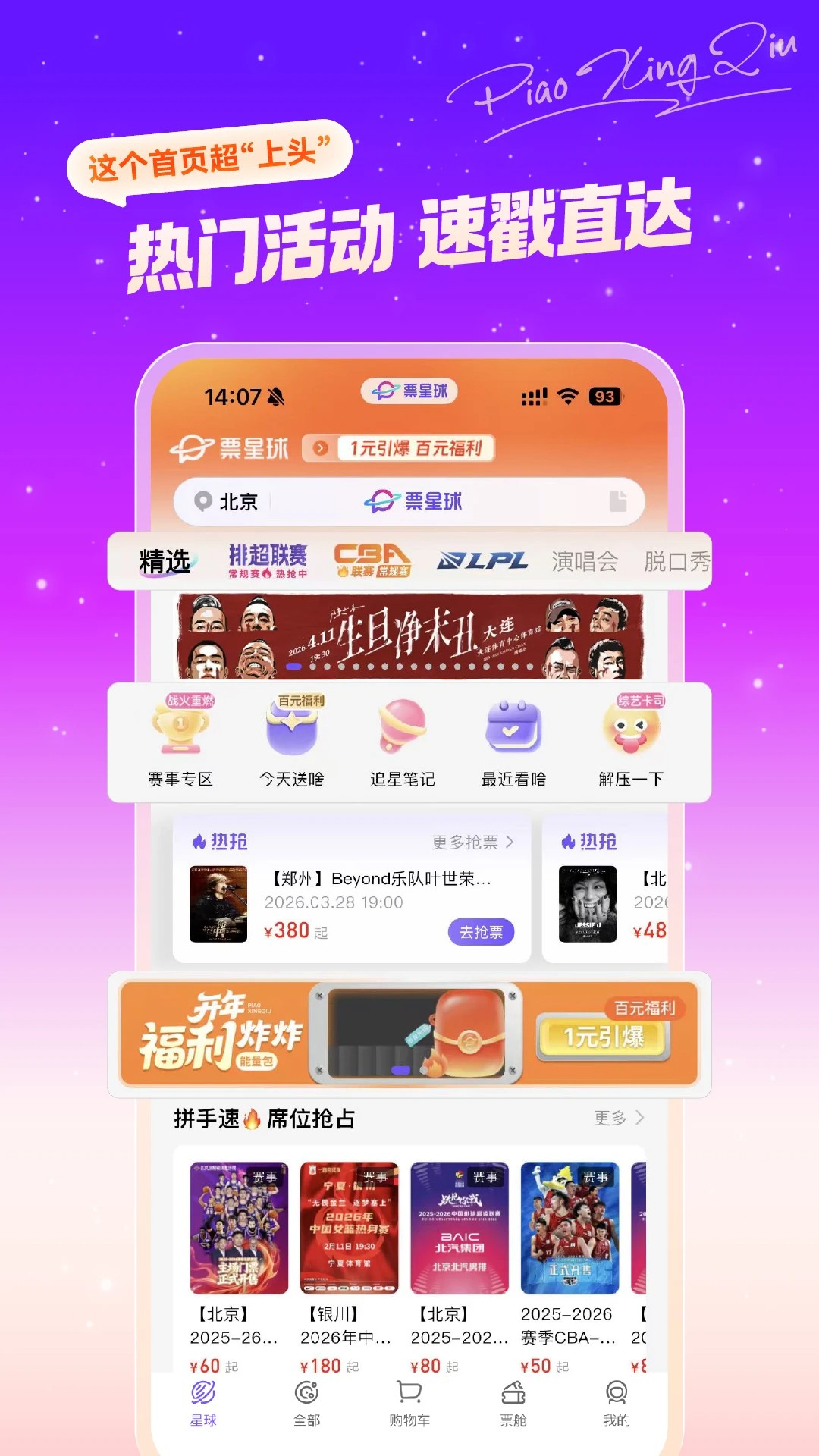 票星球最新版本